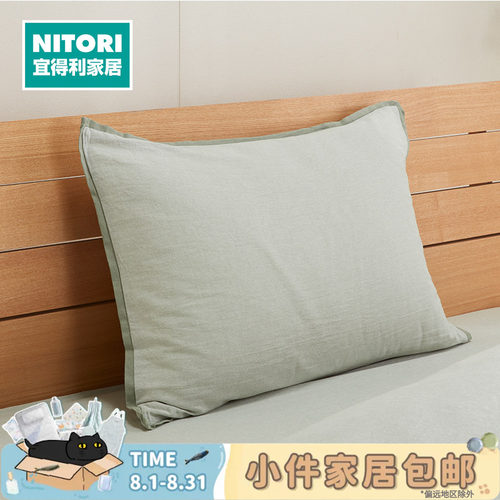 NITORI宜得利家居水洗棉枕套
