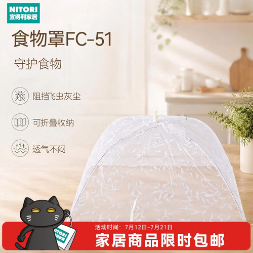NITORI宜得利家居可折叠桌罩