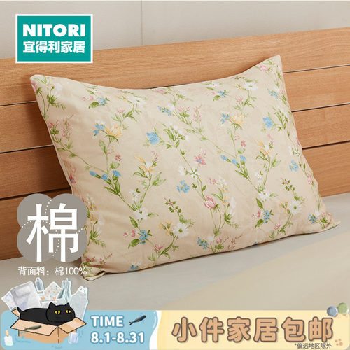 NITORI宜得利家居枕头套兰兮