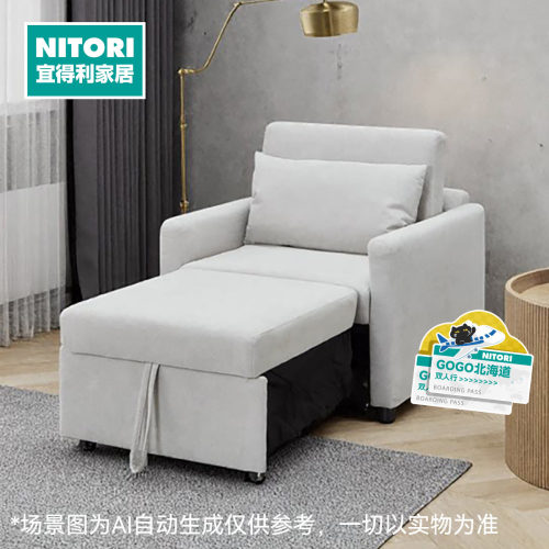NITORI宜得利家居布艺沙发床