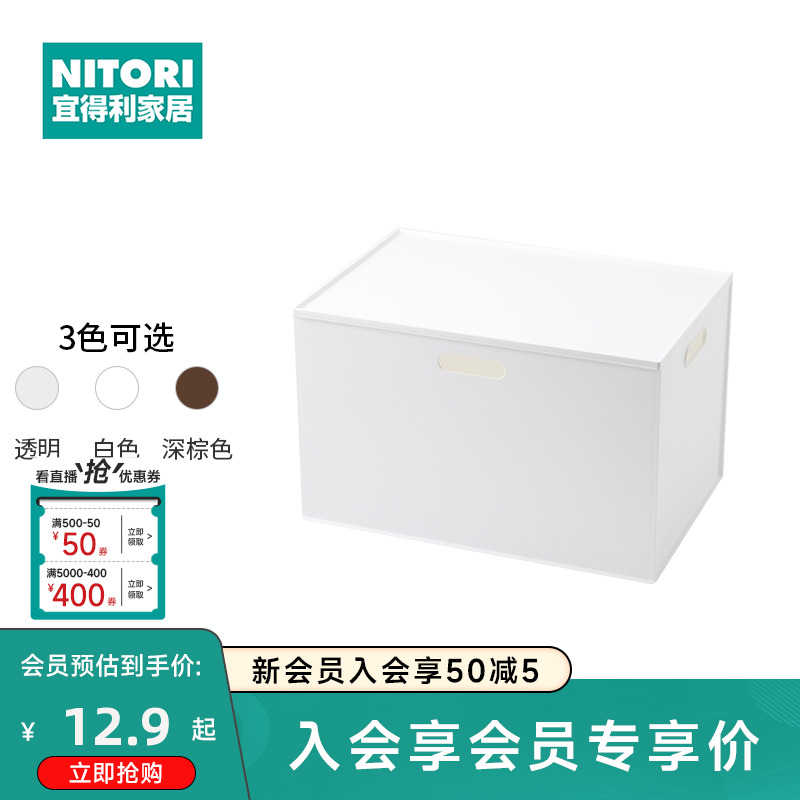 NITORI宜得利家居置物架落地收纳盒多层收纳篮卧室塑料收纳篮盖