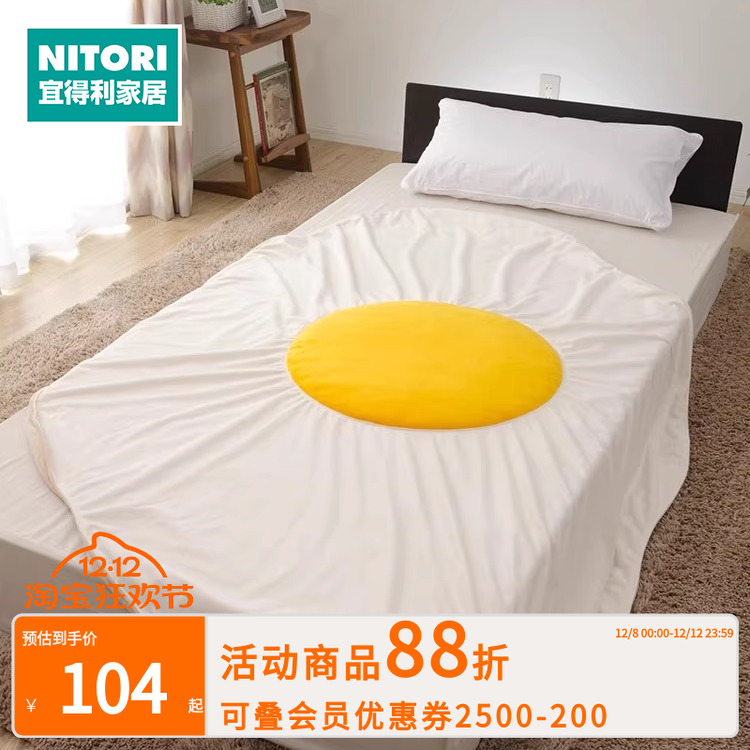 NITORI宜得利家居煎蛋盖毯