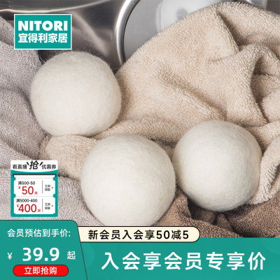 NITORI宜得利家居 烘干机用吸毛球羊毛球防缠绕防皱球 3个装