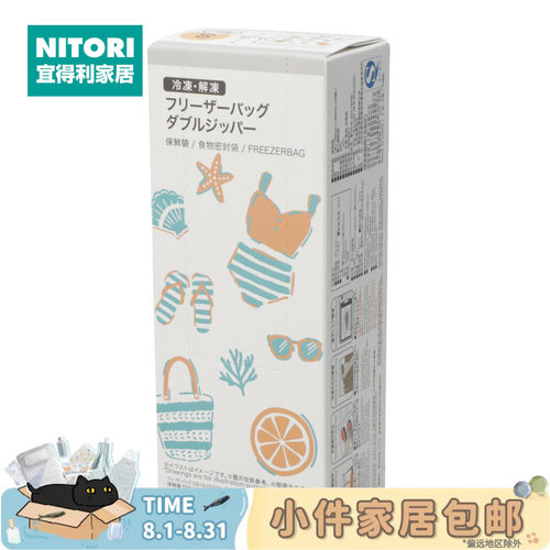NITORI宜得利家居食品保鲜袋