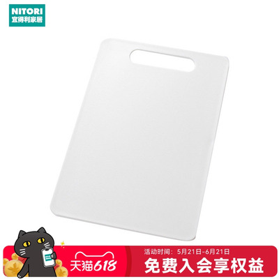 NITORI宜得利家居长方形PP砧板