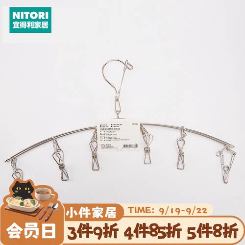 NITORI宜得利家居可侧挂晾衣架
