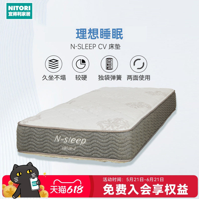 NITORI宜得利家居家具独立弹簧软硬适中床垫抗菌N-SLEEP CV-2