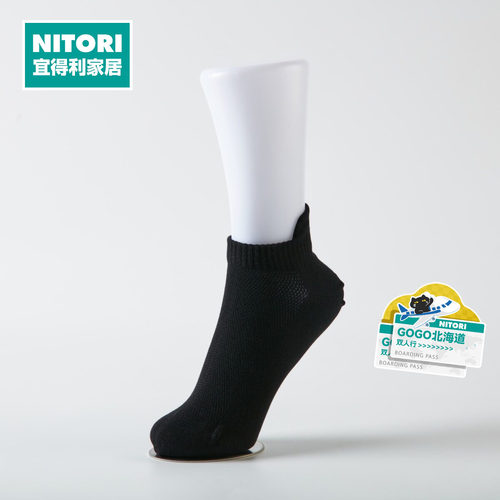 NITORI宜得利家居男士护脚踝短袜