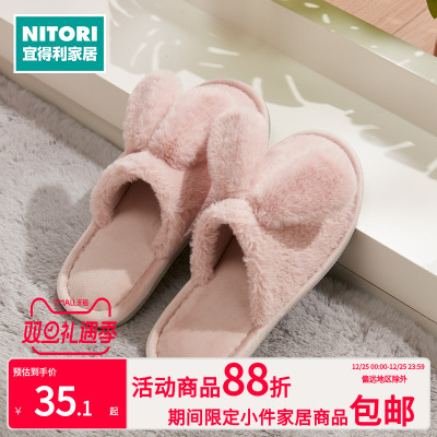 NITORI宜得利家居 拖鞋女士秋冬季保暖家用室内平可爱兔耳朵拖鞋