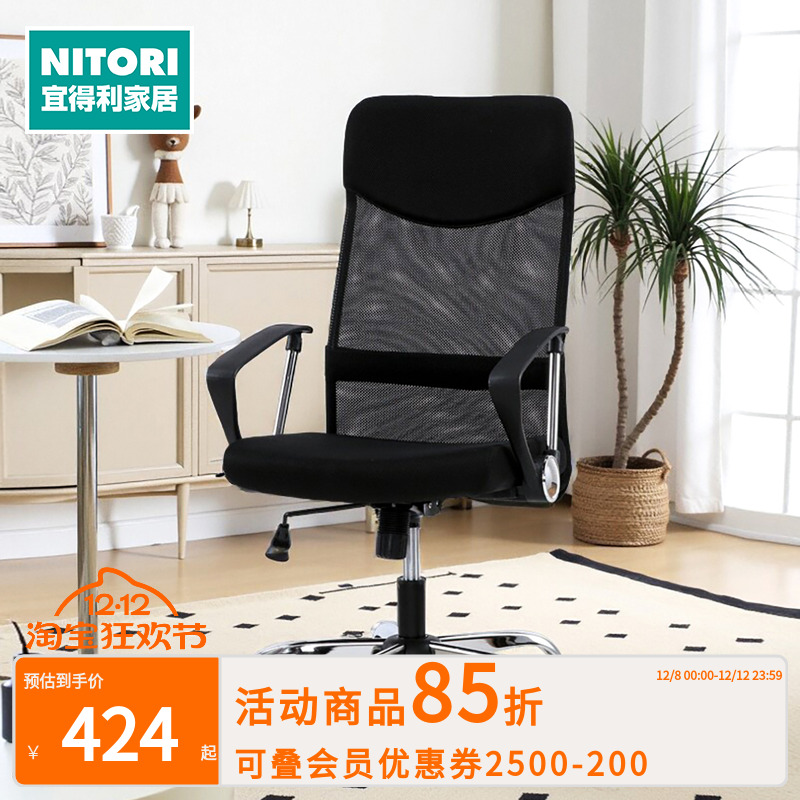 NITORI宜得利家居升降办公椅