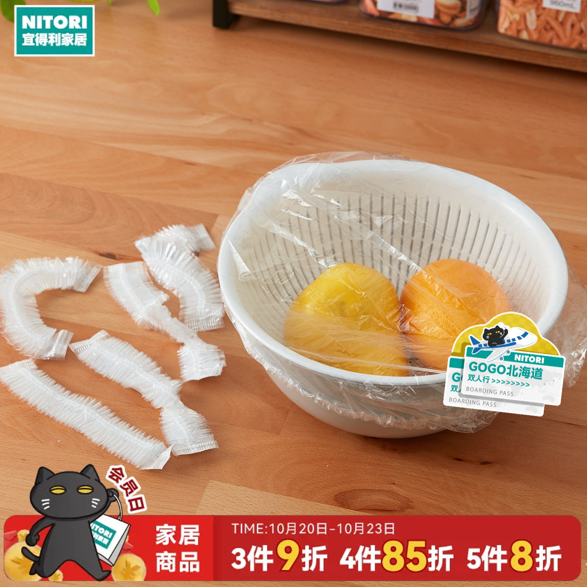 NITORI宜得利家居食物专用一次性保鲜罩食品级食物罩子多用途盖罩