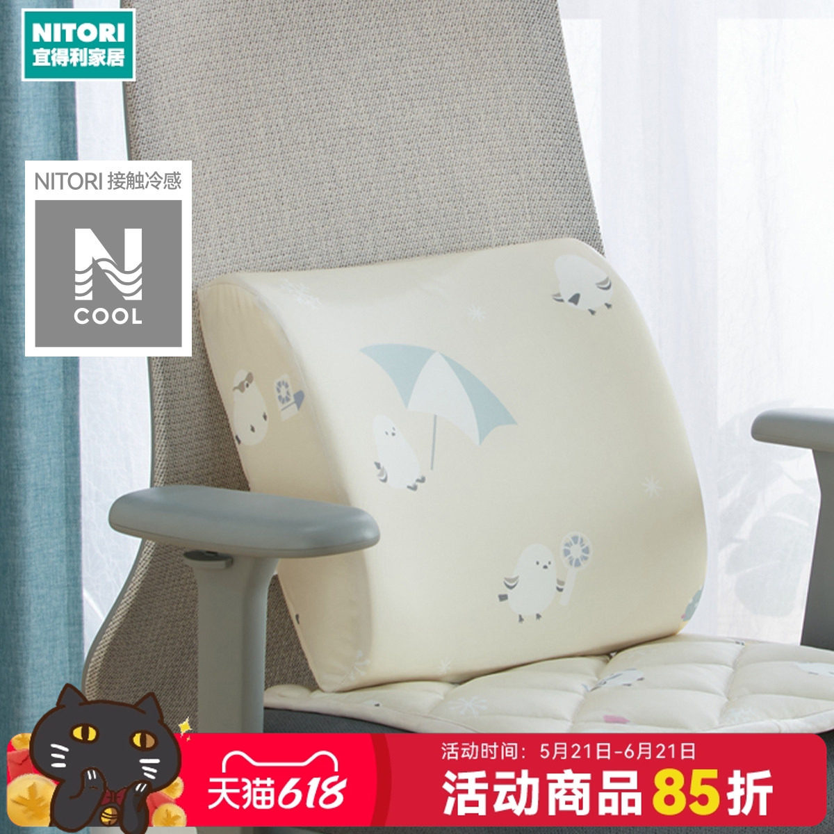 NITORI宜得利家居冷感腰垫绑带座椅腰靠垫可爱小肥啾印花