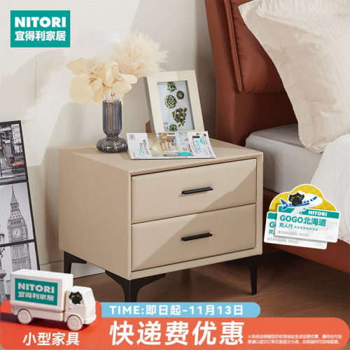 NITORI宜得利家居现代简约床头柜