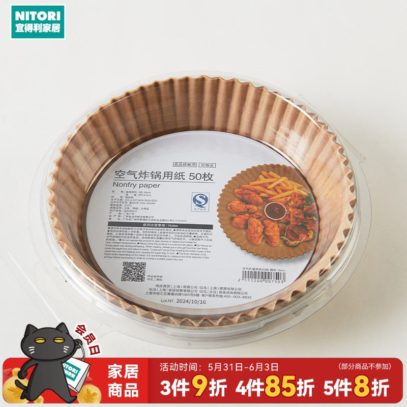 NITORI宜得利家居家用厨房烹饪烘焙工具空气炸锅用纸蒸笼纸