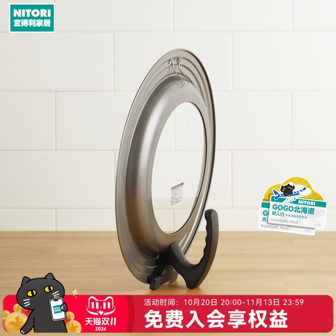 NITORI宜得利家居家用厨房多尺寸通用锅盖子铁锅可自立锅盖