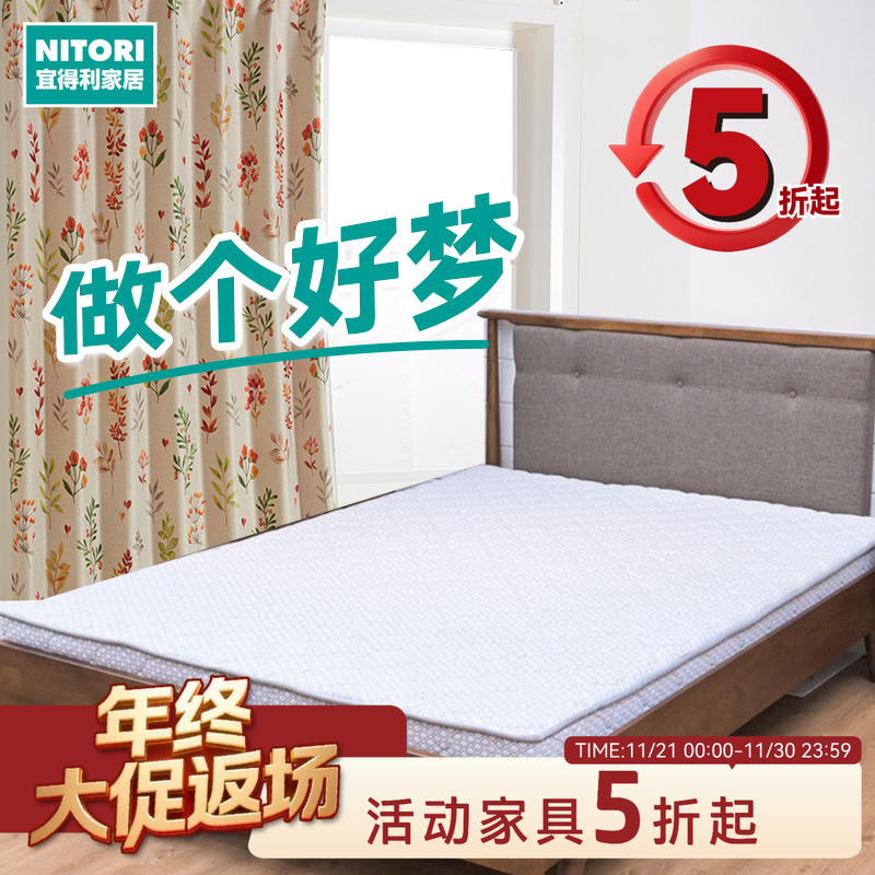 NITORI宜得利家居卧室椰棕床垫