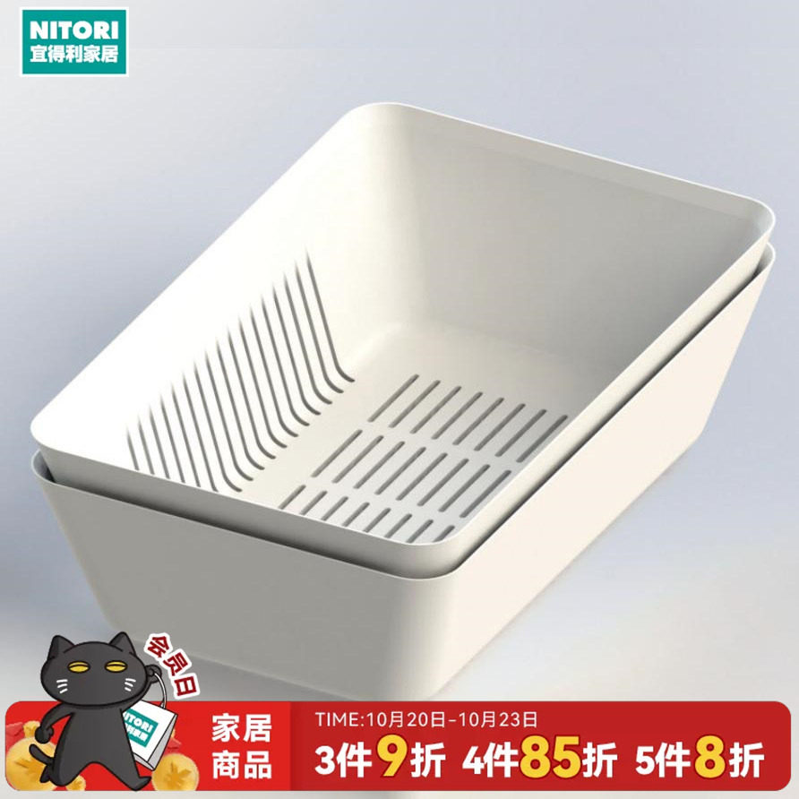 NITORI宜得利家居方形沥水篮洗菜盆滤水漏网筐家用洗菜洗水果篮