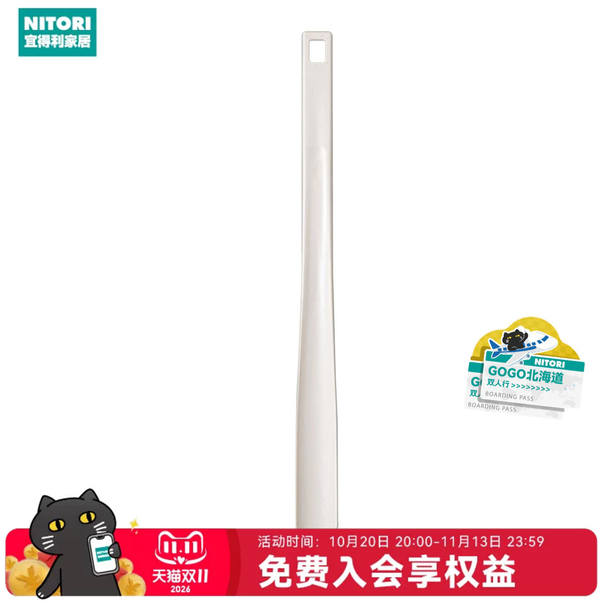 NITORI宜得利家居磁吸长柄鞋拔50CMJS02MO