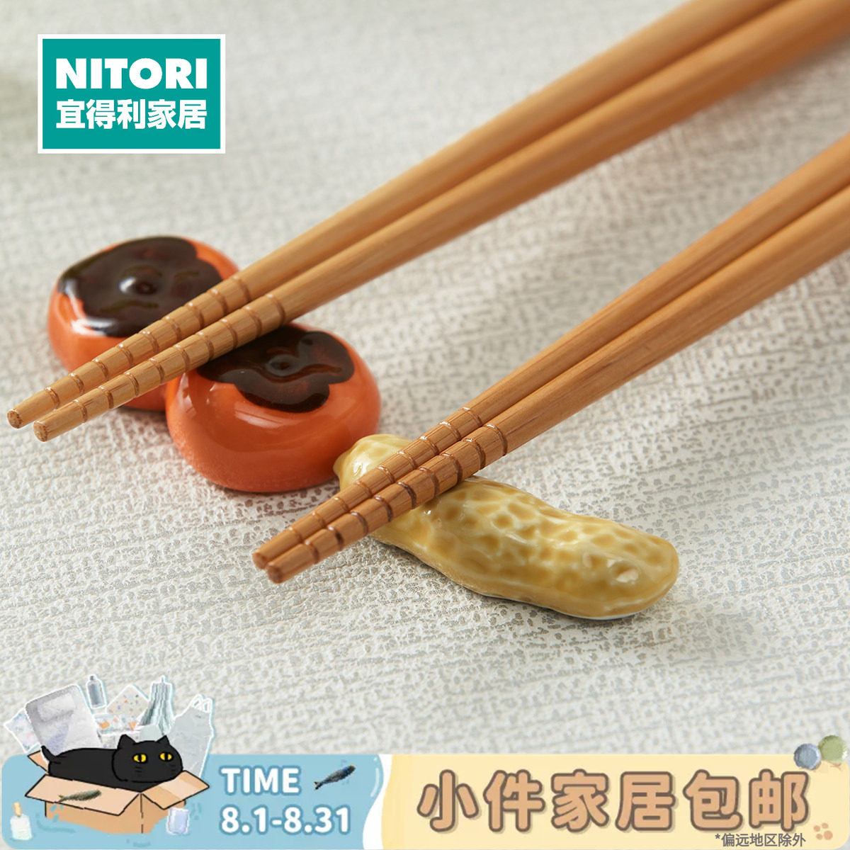 NITORI宜得利家居可爱好寓意筷枕2件装柿柿如意&好事花生 狗狗们