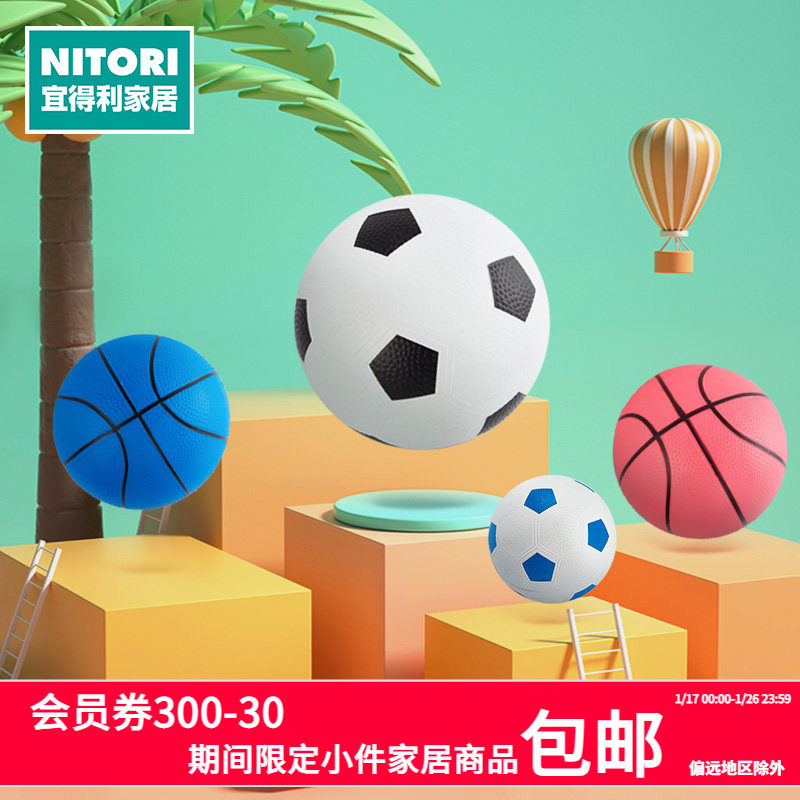 NITORI宜得利家居 室内外玩具益智充气6寸足球6寸篮球,收纳整理,其他收纳,淘宝优惠券,粉丝福利购,淘宝优惠卷