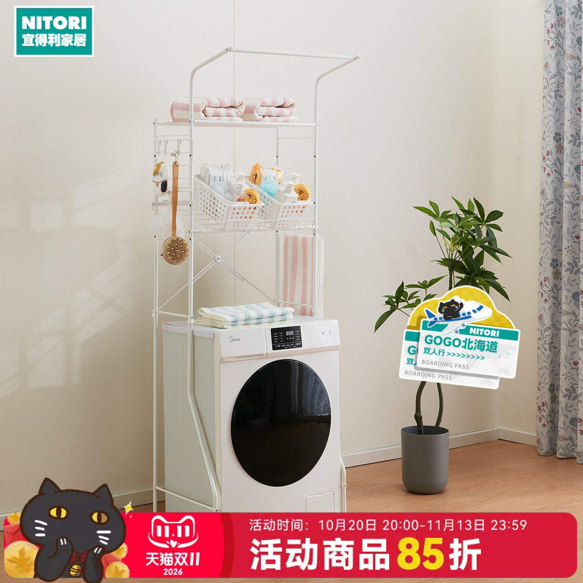 NITORI宜得利家居搁板浴室洗衣机收纳架置物架阳台WHDK003