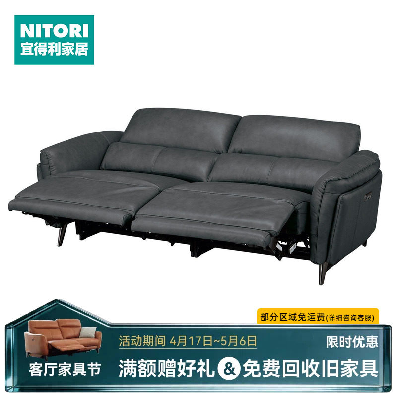 NITORI宜得利家居家具定制电动沙发LS02系列SK全牛皮款式