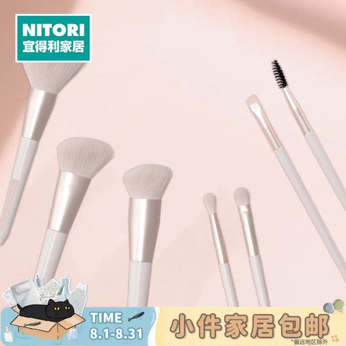NITORI宜得利家居化妆刷套装