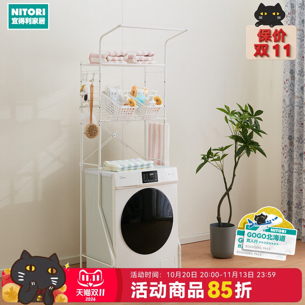 NITORI宜得利家居搁板浴室洗衣机收纳架置物架阳台WHDK003