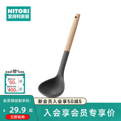 NITORI汤勺厨房用具木柄硅胶