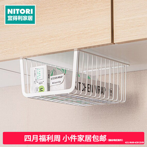 NITORI宜得利家居 家用铁制厨房多功能挂篮收纳分类架FLAT WH系列