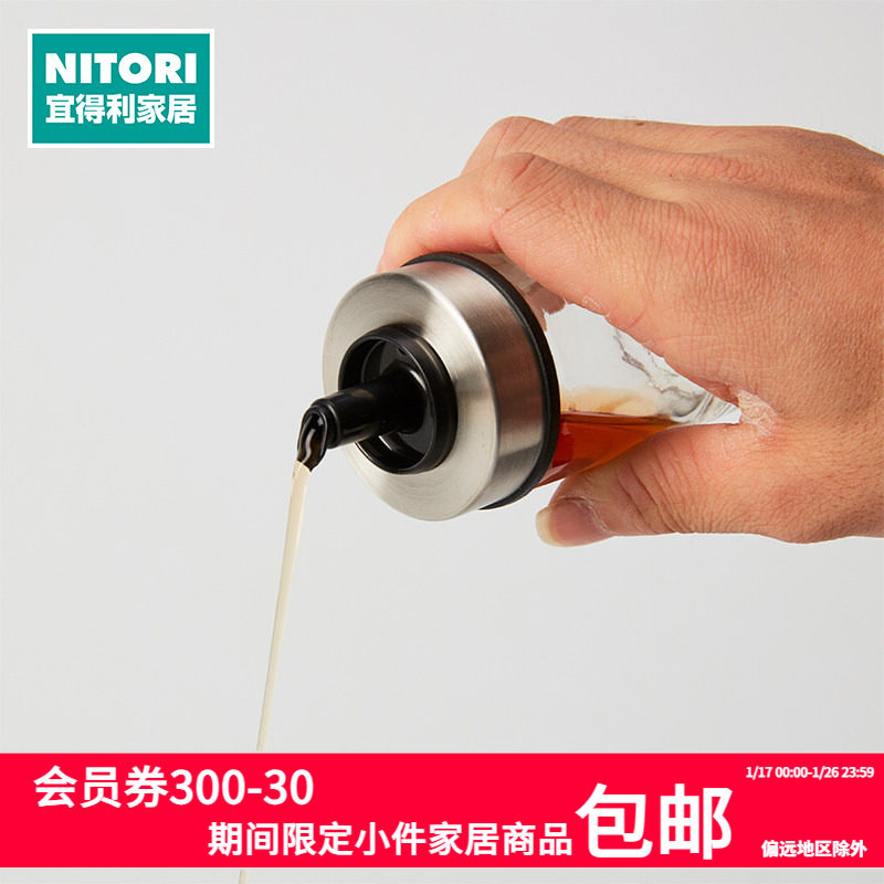NITORI宜得利家居厨房分装瓶子油壶香油调料瓶玻璃瓶油醋壶100ml,厨房/烹饪用具,油壶,淘宝优惠券,粉丝福利购,淘宝优惠卷