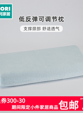 NITORI宜得利家居 单个枕头宿舍海绵枕头床上用品慢反弹可调节枕H
