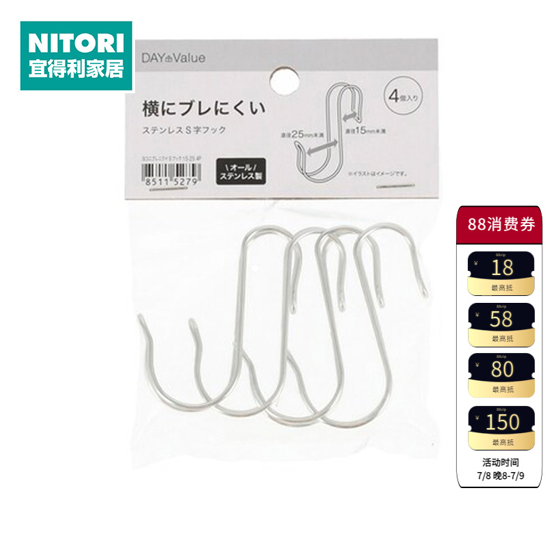 NITORI不易横向偏移双线挂钩