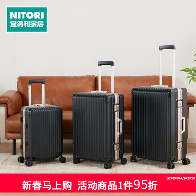 NITORI宜得利家居铝合金拉杆箱