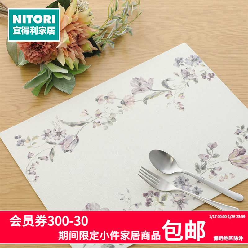 NITORI宜得利家居防烫餐垫子西餐垫盘子垫简约家用抗菌PVC餐垫,餐饮具,餐垫,淘宝优惠券,粉丝福利购,淘宝优惠卷