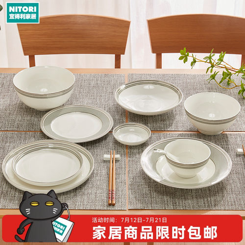 NITORI宜得利家居骨瓷餐具