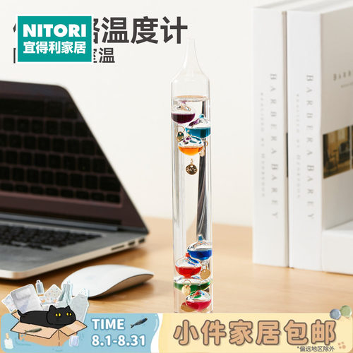 NITORI宜得利家居伽利略温度计