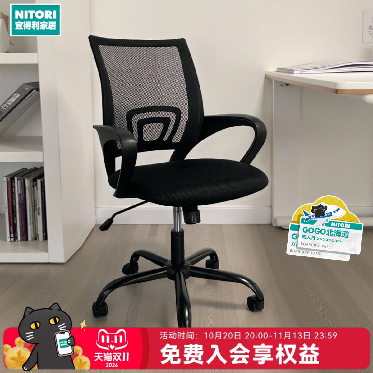 NITORI宜得利家居家具网布靠背透气可升降电脑椅工作椅OC5803