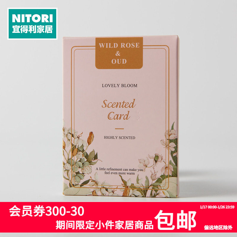 NITORI宜得利家居 EVA香薰片持久留香房间卧室衣柜香氛挂饰芳香剂,洗护清洁剂/卫生巾/纸/香薰,空气芳香剂,淘宝优惠券,粉丝福利购,淘宝优惠卷