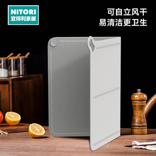NITORI宜得利家居多功能砧板