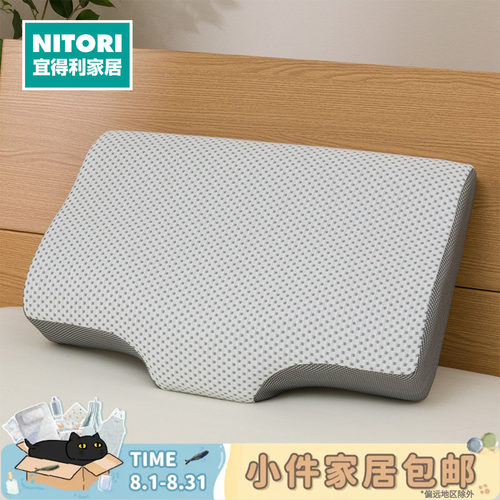 NITORI宜得利家居侧睡记忆海绵枕