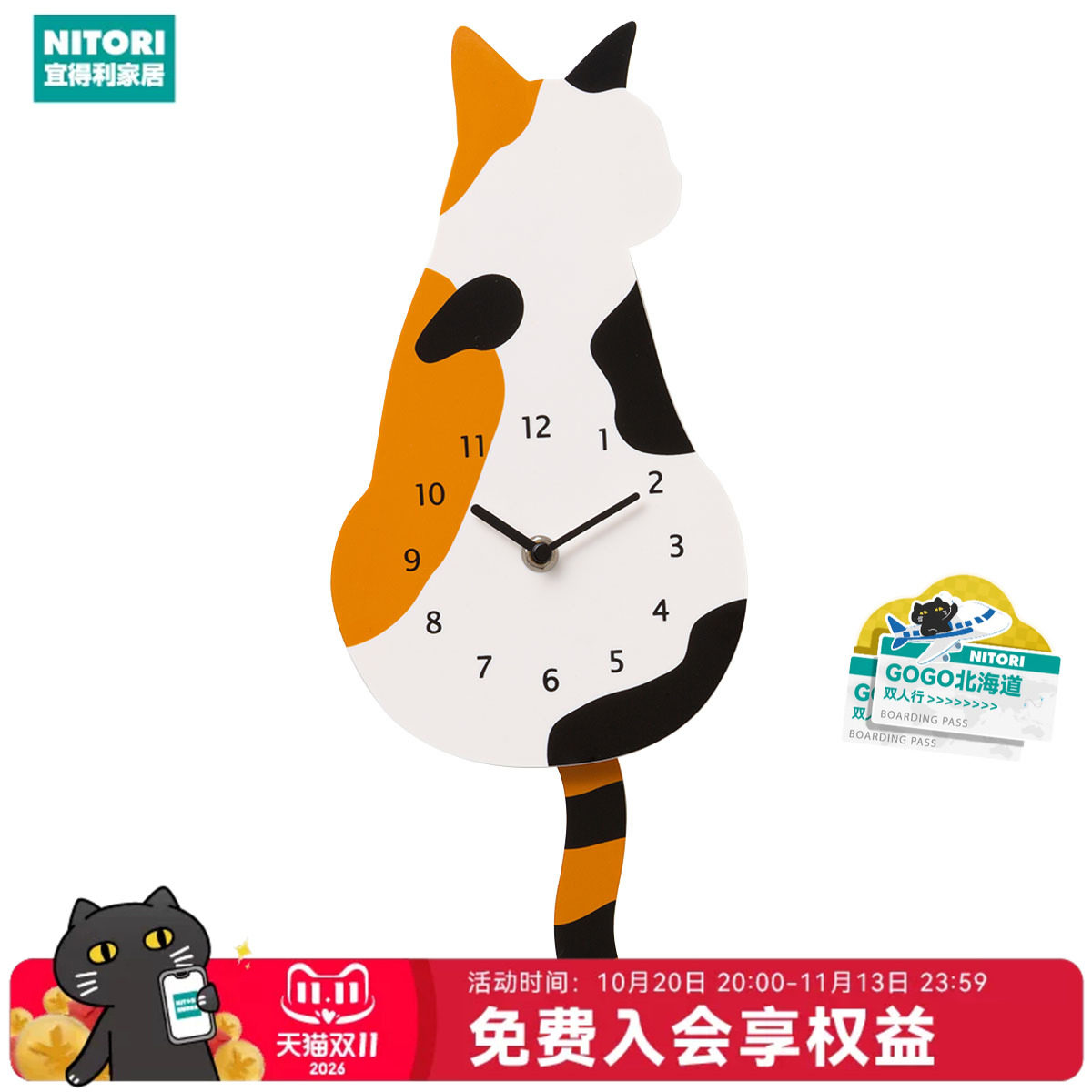 NITORI宜得利家居新款挂钟现代时尚挂墙简约卡通静音摆钟猫时钟