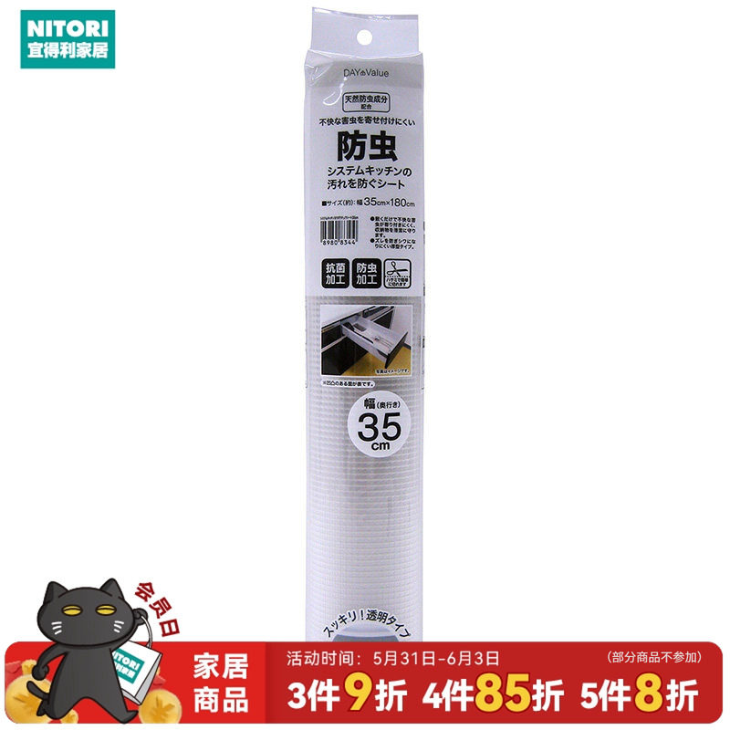 NITORI宜得利家居家用防潮EVA垫子简约厨房收纳用品防虫橱柜垫