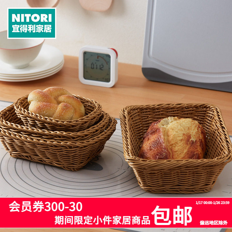 NITORI宜得利家居塑料藤编零食干过盘桌面收纳篮小吃点心可水洗篮,收纳整理,其他收纳篮,淘宝优惠券,粉丝福利购,淘宝优惠卷