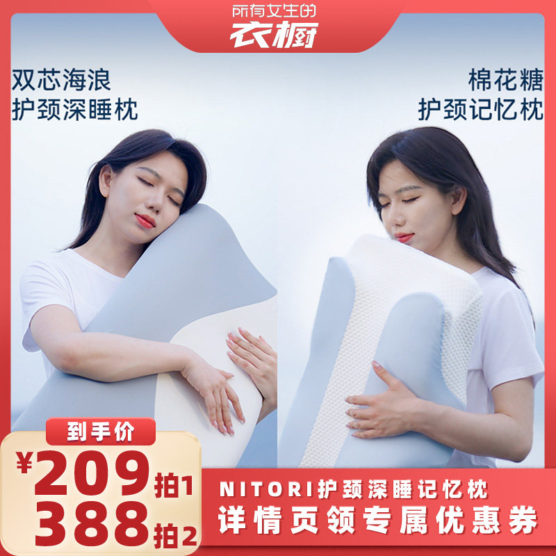 【所有女生的衣橱直播间】NITORI宜得利双芯海浪/棉花糖记忆枕
