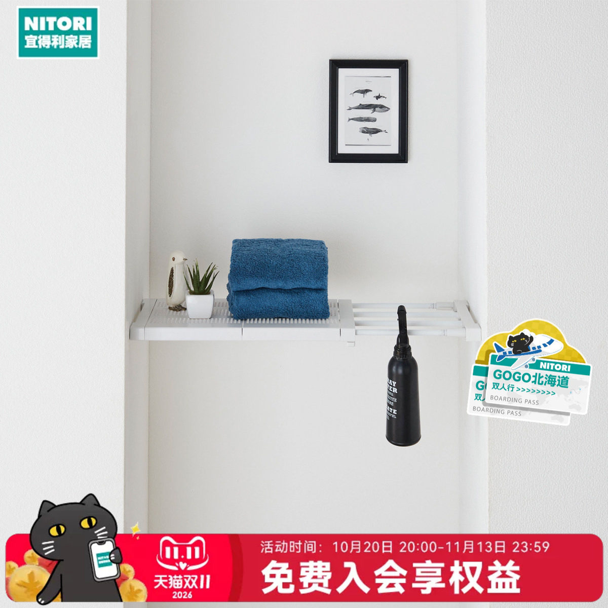 NTIORI宜得利家居M伸缩滑杆置物架收纳置物板可调节长度