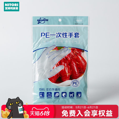 NITORI宜得利家居一次性PE手套