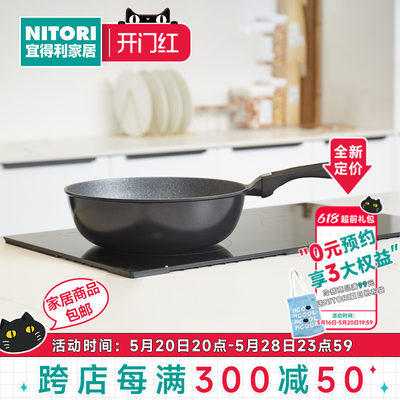 NITORI厨房大号炒锅煎锅