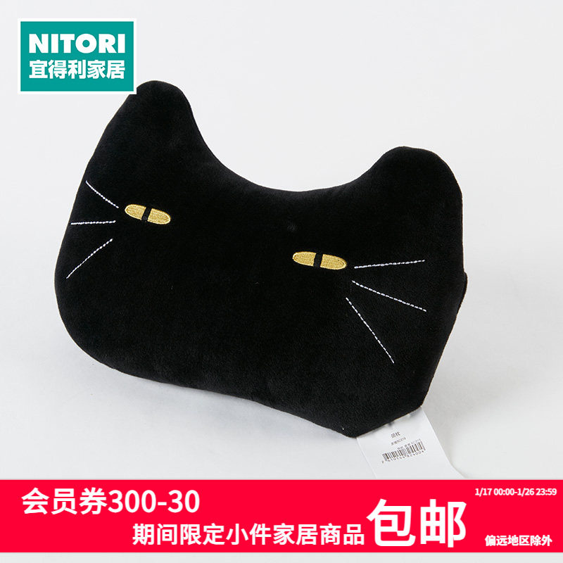 NITORI宜得利家居 汽车用品卡通猫咪造型颈枕办公室座椅靠枕 黑猫,节庆用品/礼品,创意颈枕,淘宝优惠券,粉丝福利购,淘宝优惠卷
