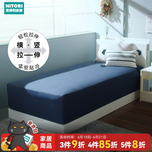 NITORI宜得利家居棉高弹床笠